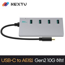 NEXTU w 이지넷 NEXTU NEXT-3280TC-10G (4포트/USB 3.1 Type C)