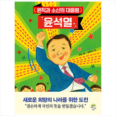 윤석열대통령