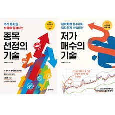 오버솔드 2권세트 - 종목 선정의 기술 ＋ 저가 매수의 기술