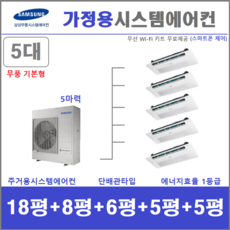 삼성 가정용시스템에어컨 5실 인버터 1등급 천장형에어컨 설치비별도