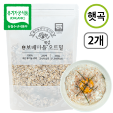 [보배마을] 유기농 국산 오트밀 압착 귀리 밥, 2개, 350g
