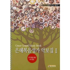복음성가악보