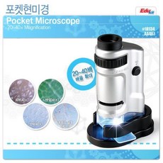 아카데미과학포켓현미경