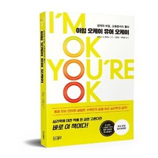 아임오케이유어오케이