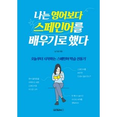 스페인어강의