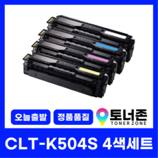 국내생산 대용량 CLT-K504S 삼성 정품통 재생 토너 4색 세트 CLX-4195FW SL-C1454FW CLP-415NW K504S+C504S+M504S+Y504S
