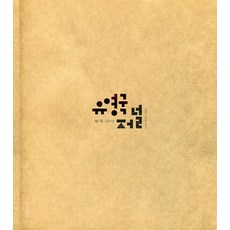 유영국 저널 7집 (2010), 미술문화