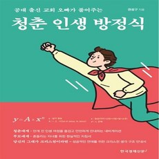 인생은오묘한수학방정식