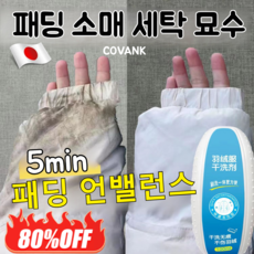 COVANK 워시 오프 패딩 클리너 일본 패딩 클리너 물없이 쉽고 간편하게 얼룩제거 폼, 패딩 클리너 브러시 100ml, 1개
