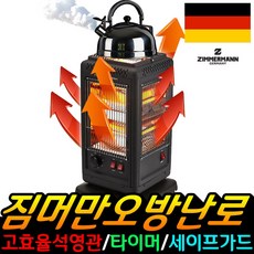 오방난로전기세