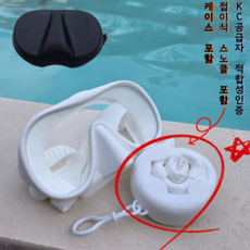 올리민 롤업 스노클링마스크 접이식 케이스 세트 성인 유아 어린이, 크림화이트 크림화이트