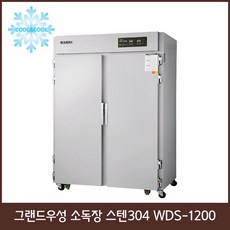 우성그랜드소독장900