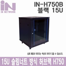 인네트워크 슬림너트 허브랙 W600XD600XH750 블랙 15U [IN-H750B] - 네라네트웍허브랙전면거치선반