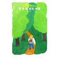 남도여행정지효