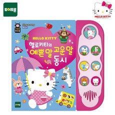 헬로키티말스프링