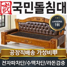 부경돌침대