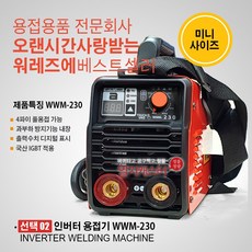 웰즈용접기230lc