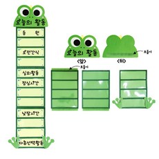 Mallowa_쇼핑벽걸이차트-개구리의하루 펠트 일과표 어린이집 환경판 게시 초등 꾸미기 시간 유치원 출석 학교 환경@8688@!^^