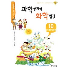 과학공화국화학법정8