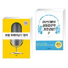 보컬트레이닝의정석