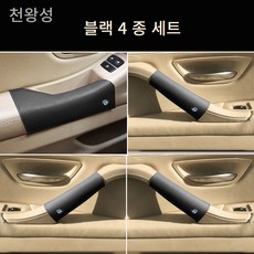 bmw 5시리즈 520 525li 523li 자동차 핸들 장갑 차량 내부 손잡이, 블랙 5원한세트 4
