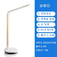 MOLY PHILIPS 4단광원 학생 LED스탠드 J1026 학습용 스탠드, 샴페인