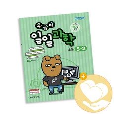 초5과학문제집