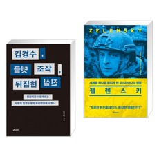 젤렌스키책