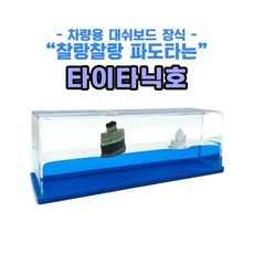 대시보드워터볼
