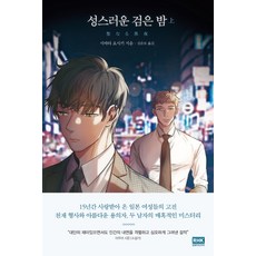 성스러운국민