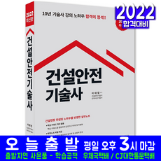 건설안전기술사교재