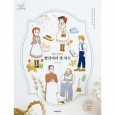케이블루의빨간머리앤자수