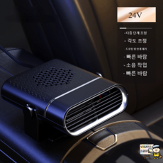 차량용 시거잭 히터 12V 24V 이동식 주차 팬히터 차박용 제거 자동차, 【블랙】24V차량용(화물차트럭지게차), 1개