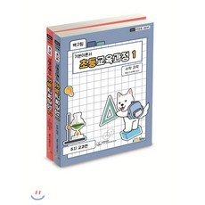 2022 백구팀 초등교육과정 주지교과편, 아이엠에듀(iamedu), 9791162071281, 백승기,안예린,김혜진 공저