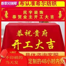식탁보 테이블보 커트러리 맞춤장식회사 착공식대길테이블보 인쇄컬러 로고레드단색, 01 흰색, 01 상세 사이즈