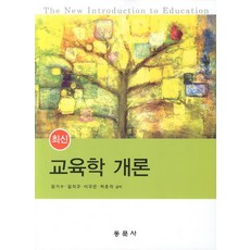 최신교육학개론