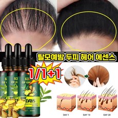 [효과짱!!!] 1/1+1 탈모 모발 활력 증진 두피 모낭 보습 발모 성장 촉진에센스 탈모예방 치료 남녀공용, 1개, 30ml