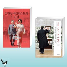 김정숙버킷리스트의진실