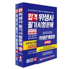 크라운출판사합격위생사
