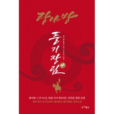랑야방책