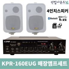 K&POP 블루투스 라디오 USB 연결 매장앰프 스피커세트 흰색스피커2개 KPR-160EUG KP-45