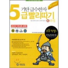 5급한자표
