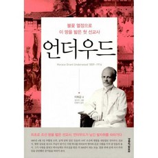 언더우드