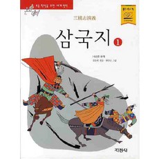 삼국지. 1, 삼국지 (1)