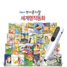 영어뮤지컬세계명작동화