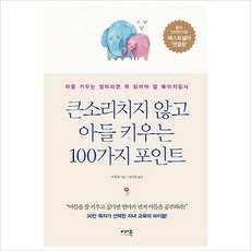 아들키우는육아책