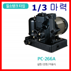 한일펌프 PC-266A 1/3마력 가정 연립다세대 급탕기 분수대 심정 천정