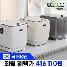 [리퍼비시] 에코체 가정용 음식물처리기 4L 건조기 분쇄기 음쓰처리기 음식물분쇄기 저소음 음식물보관