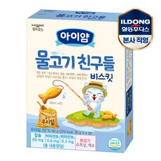 아이얌 물고기 친구들 비스킷(60g) 1개, 우리밀, 60g