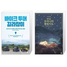 바이크투어길라잡이